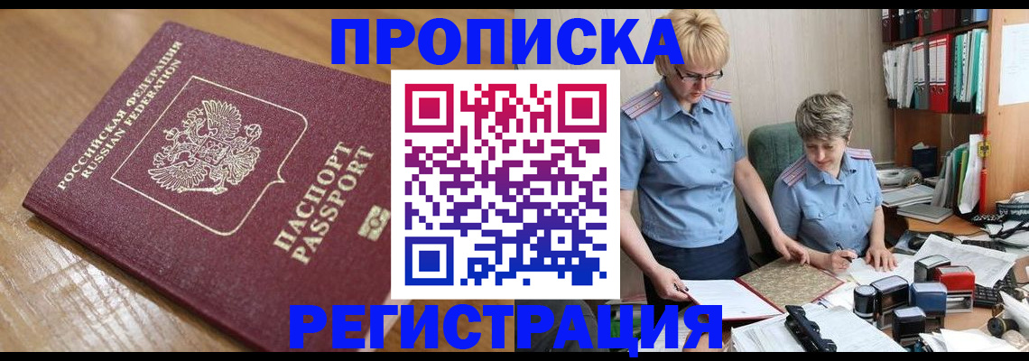 прописка в Козельске